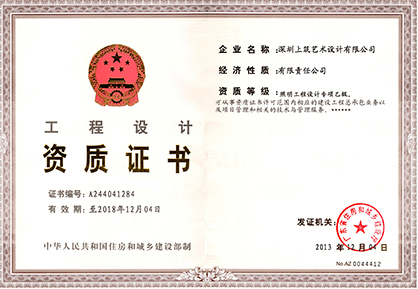 Enterprise qualification certificate