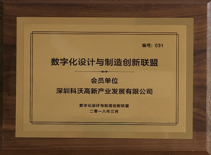 国家数字化设计与制造创新联盟会员单位